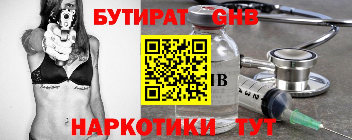 Бутират оксибутират Анапа