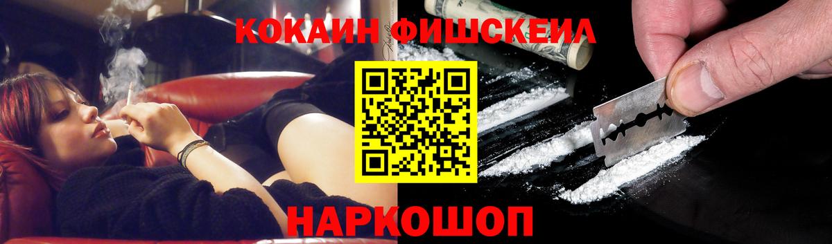 Cocaine Боливия  Кокаин Fish Scale  где купить   Вход с VPN  Анапа  КОКАИН 