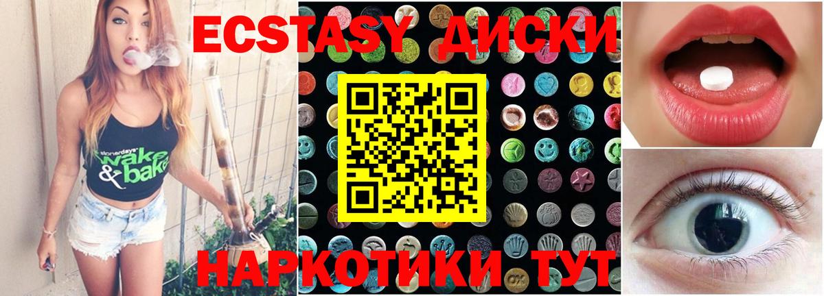 Ecstasy XTC  ЭКСТАЗИ MDMA  Вход с VPN  Экстази  Анапа 