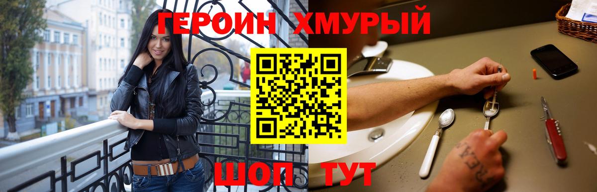 ГЕРОИН  Героин белый  Вход с VPN  Анапа 