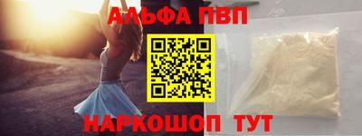 альфа пвп VHQ Абинск