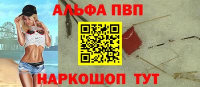 альфа пвп VHQ Абинск